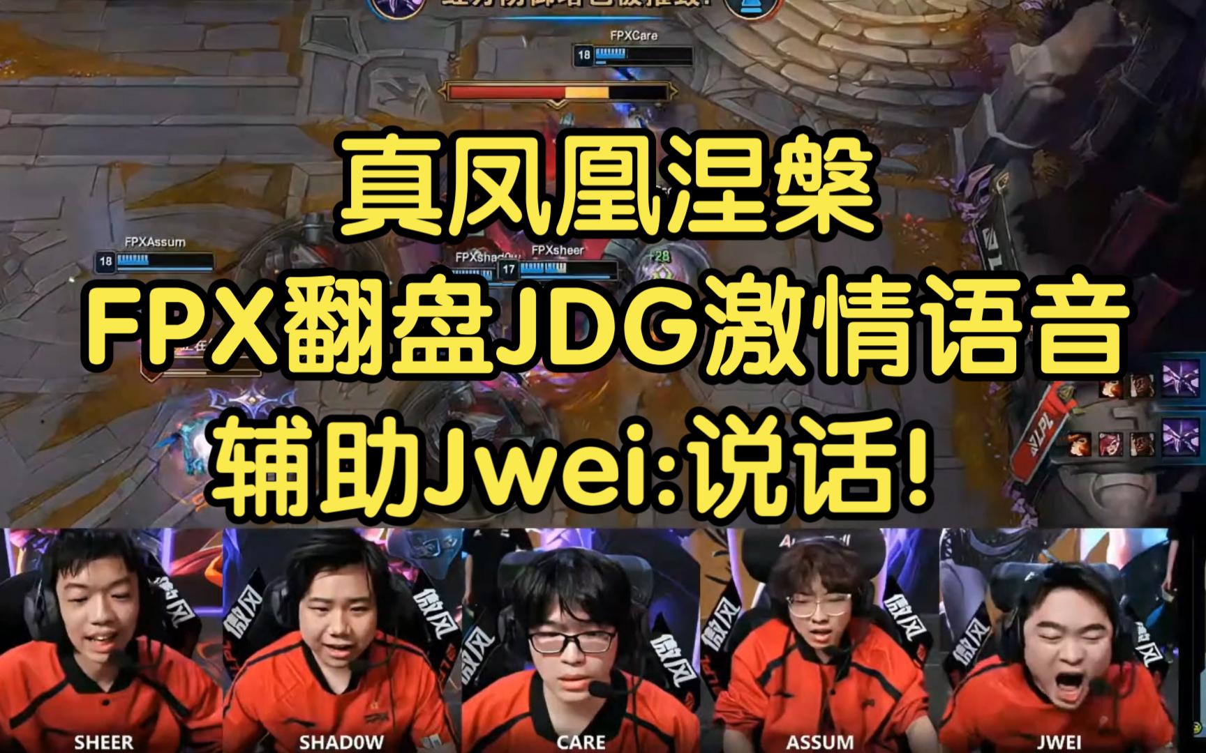 CLG翻盘BLG，Chovy打出惊人五杀峡谷大战八强赛，让粉丝疯狂欢呼